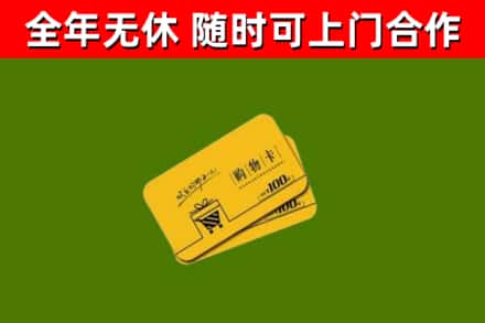 大足区烟酒回收购物卡.jpg